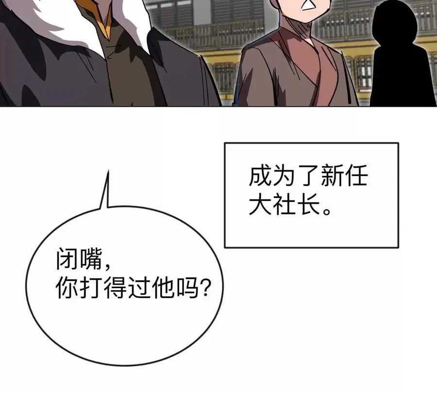 第69话 大社长 第69页