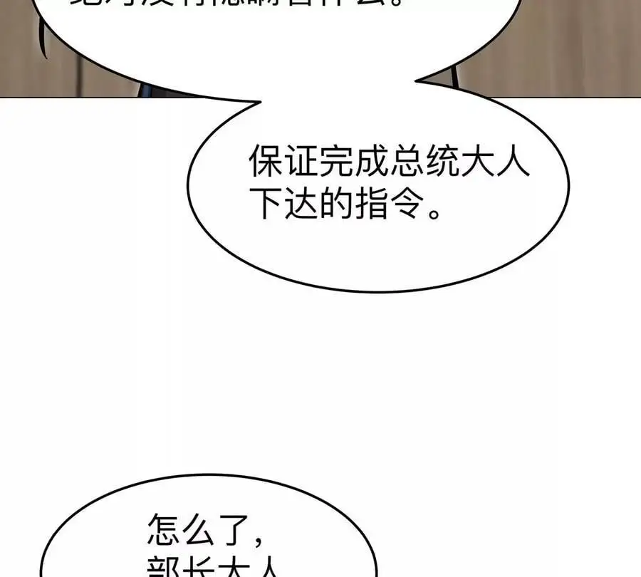 第70话 开会？ 第8页