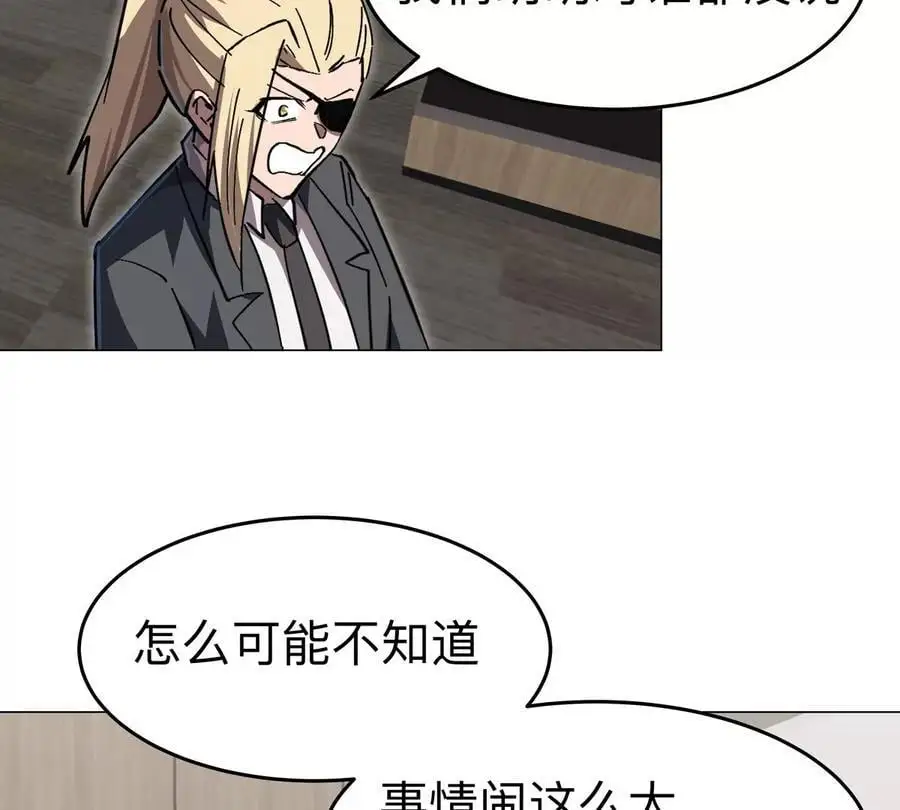 第70话 开会？ 第11页