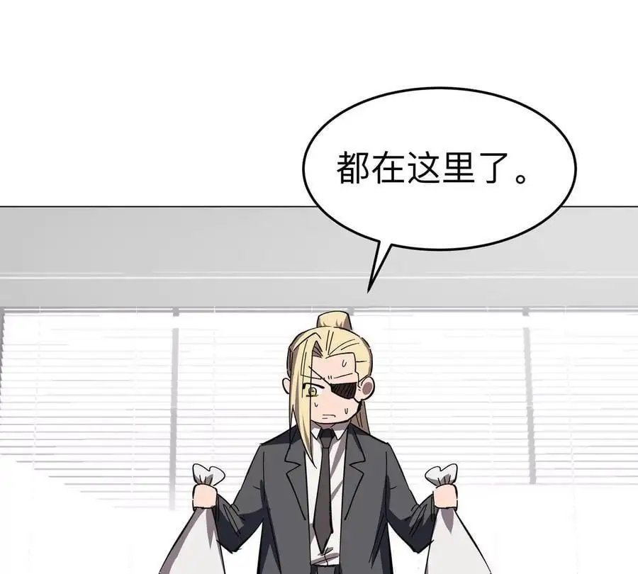 第70话 开会？ 第18页