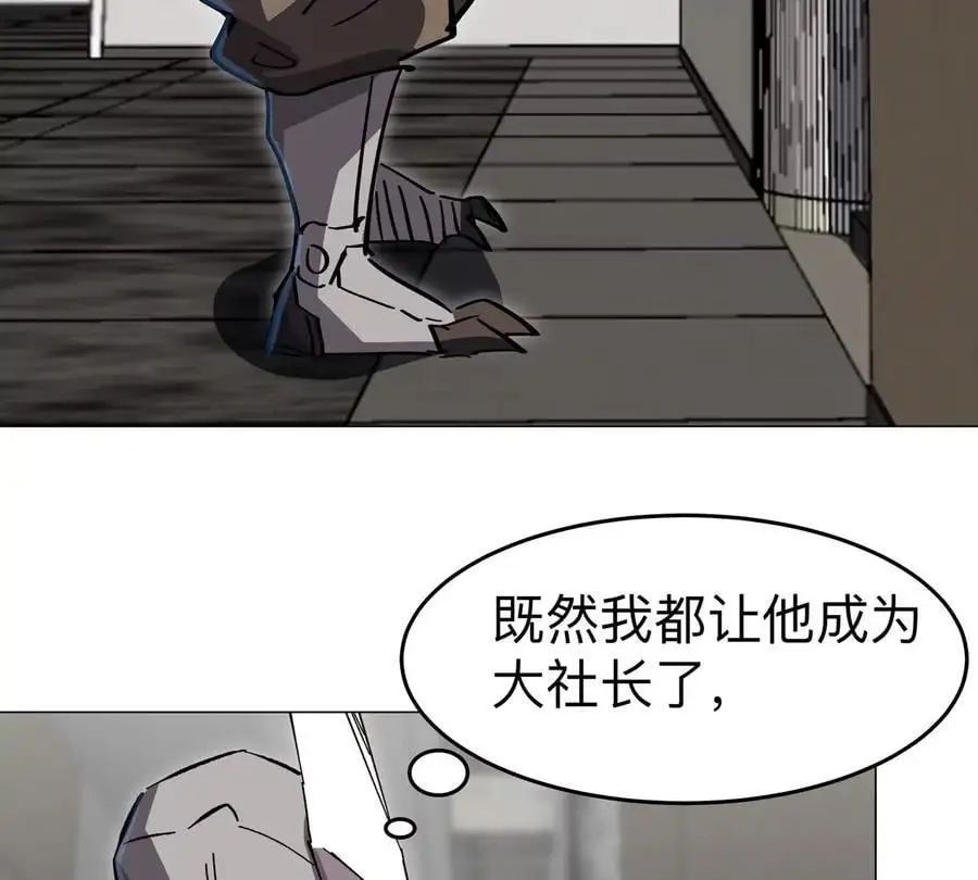 第70话 开会？ 第23页