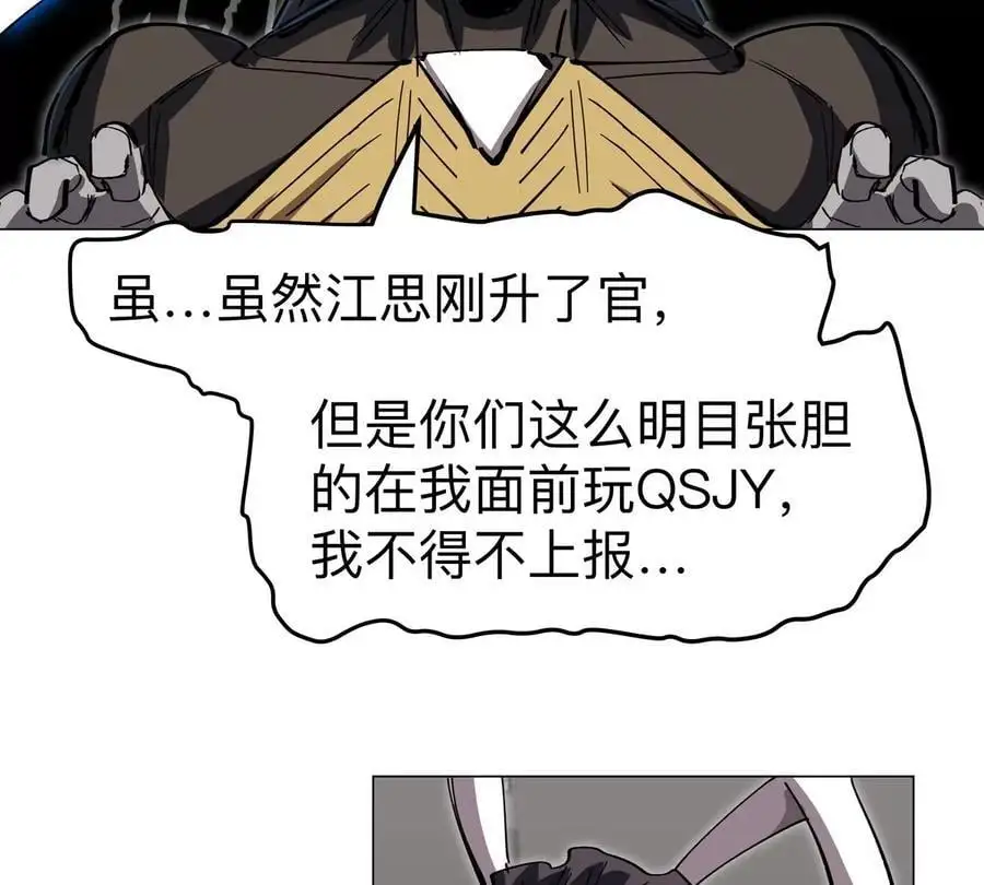 第70话 开会？ 第38页