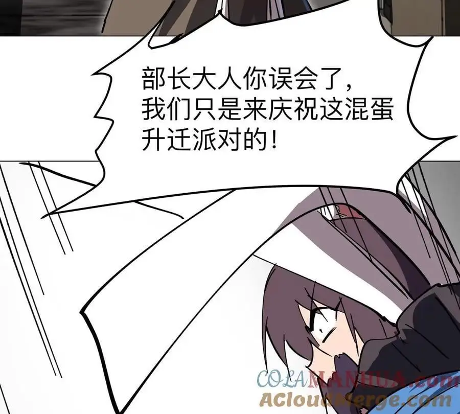 第70话 开会？ 第43页
