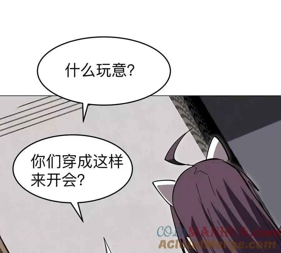 第70话 开会？ 第46页