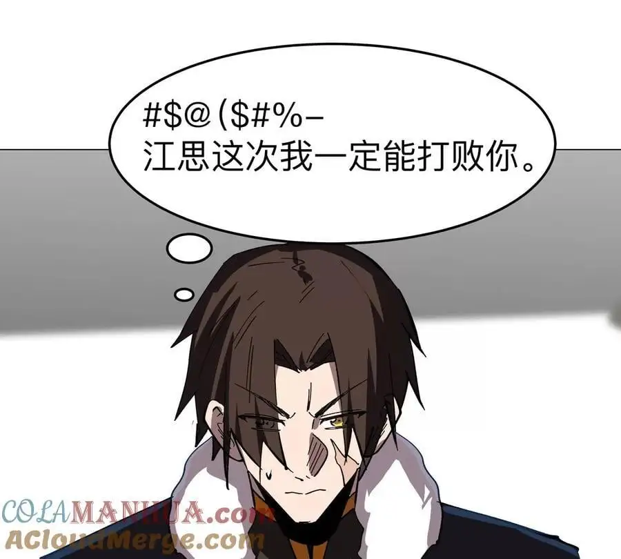 第70话 开会？ 第52页