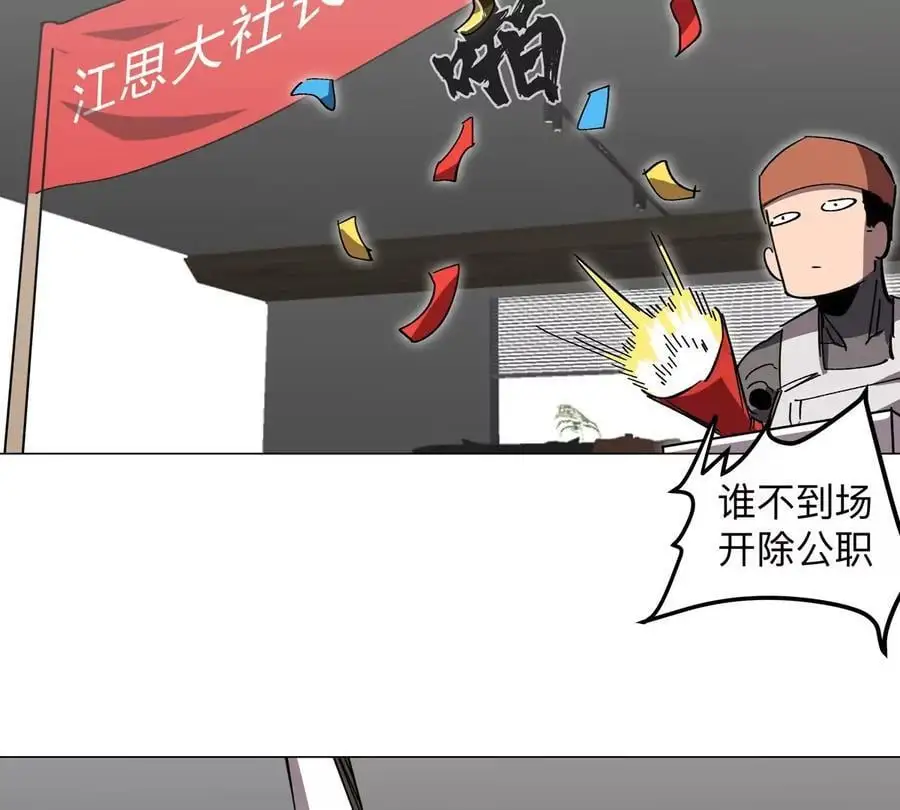 第70话 开会？ 第56页