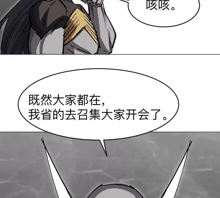 第70话 开会？ 第71页