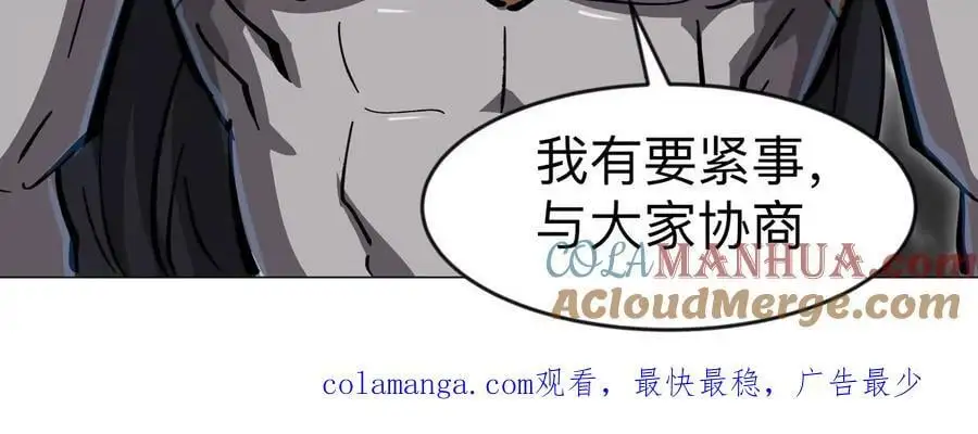 第70话 开会？ 第73页