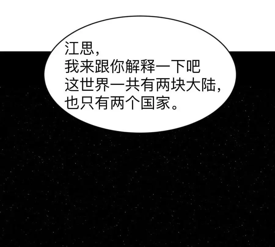 第71话 联邦制与君主制 第18页