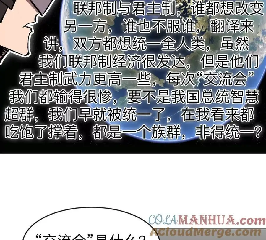 第71话 联邦制与君主制 第22页