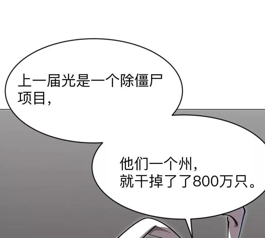 第71话 联邦制与君主制 第27页