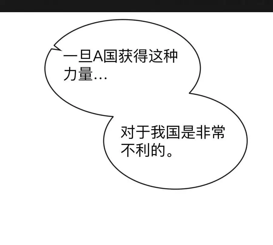 第71话 联邦制与君主制 第57页