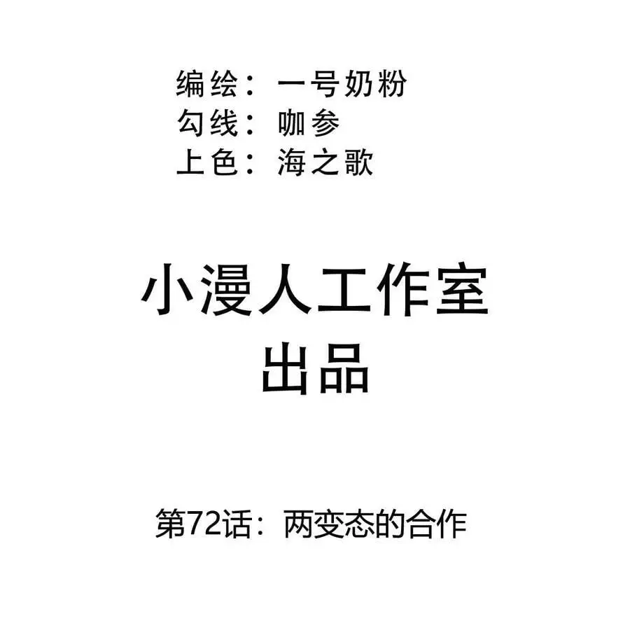 第72话 两变态的合作 第3页