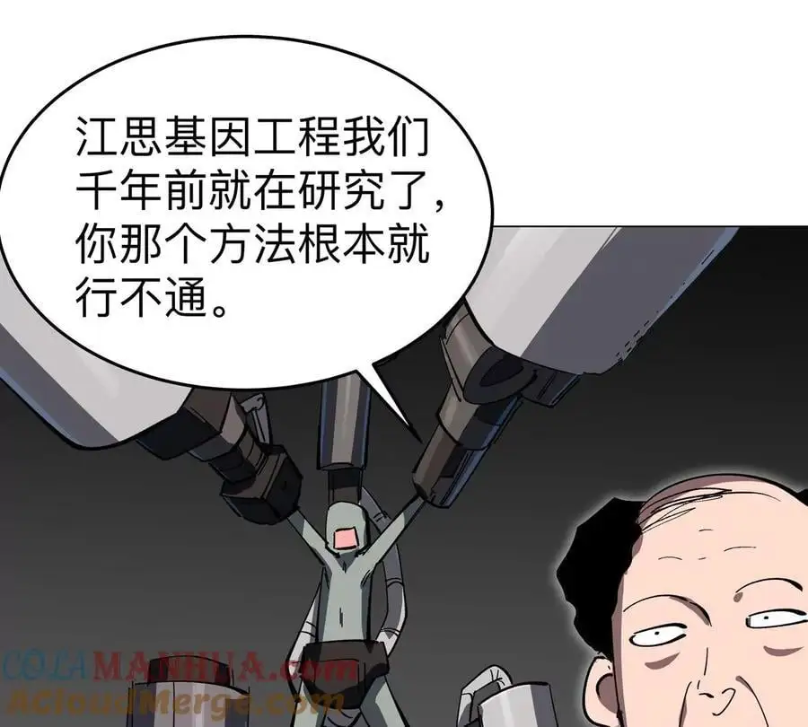 第72话 两变态的合作 第67页