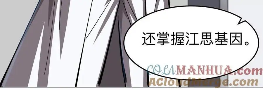 第72话 两变态的合作 第73页