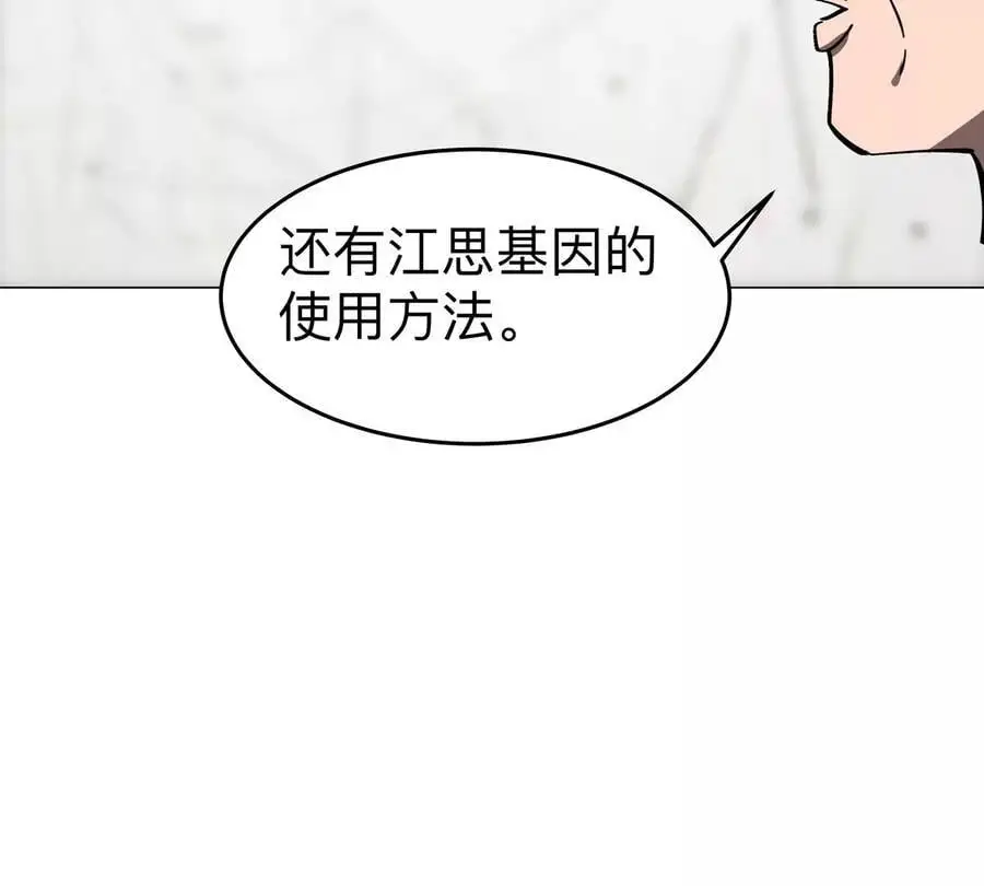 第72话 两变态的合作 第75页