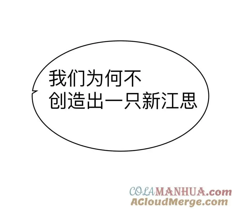 第72话 两变态的合作 第76页