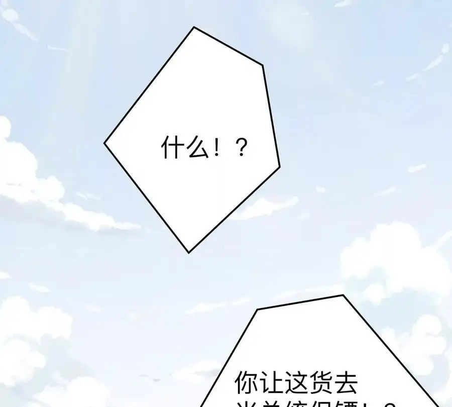第72话 两变态的合作 第86页