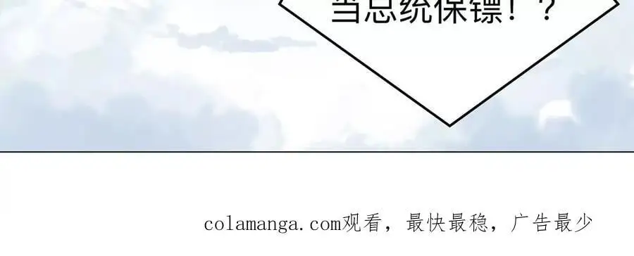 第72话 两变态的合作 第87页