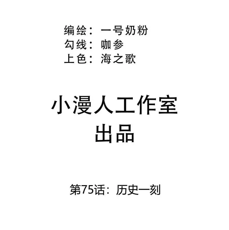 第75话 历史一刻 第3页
