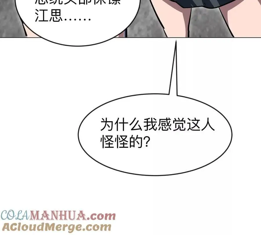 第75话 历史一刻 第43页