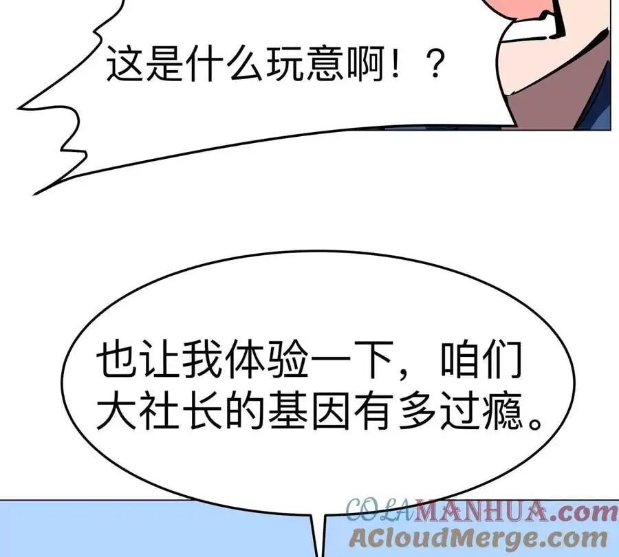 第78话 我在忙 第28页