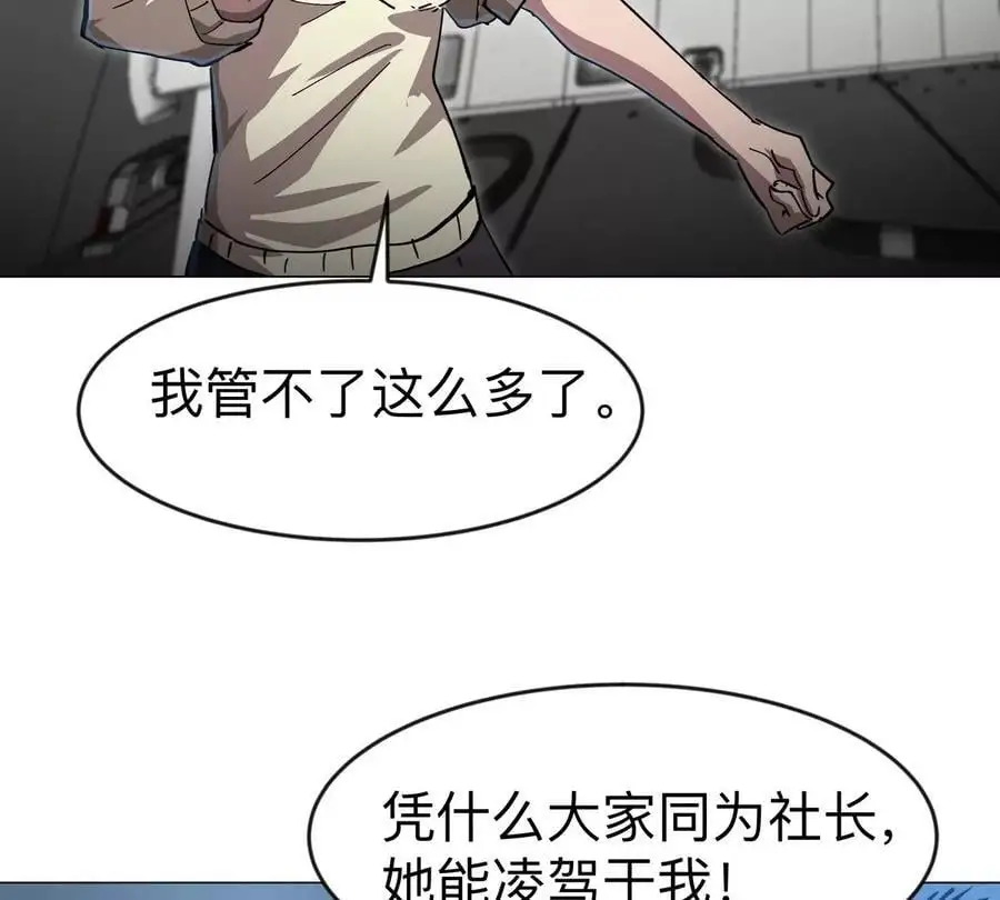 第79话 让我吃了他 第26页