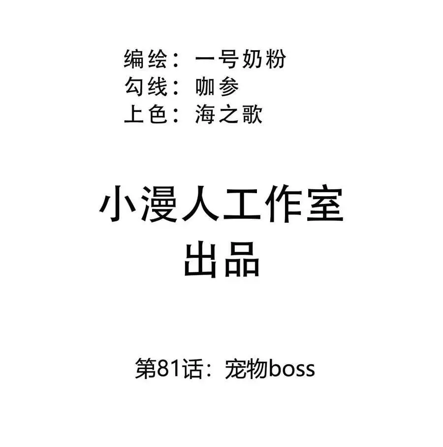 第81话 宠物boss 第3页