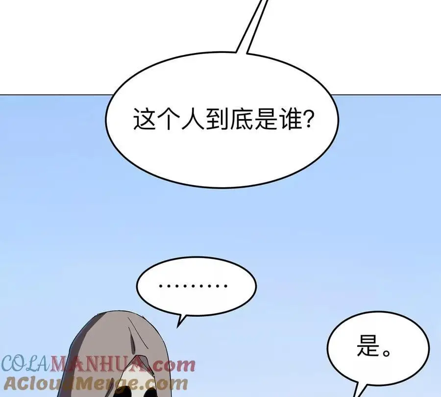第81话 宠物boss 第43页