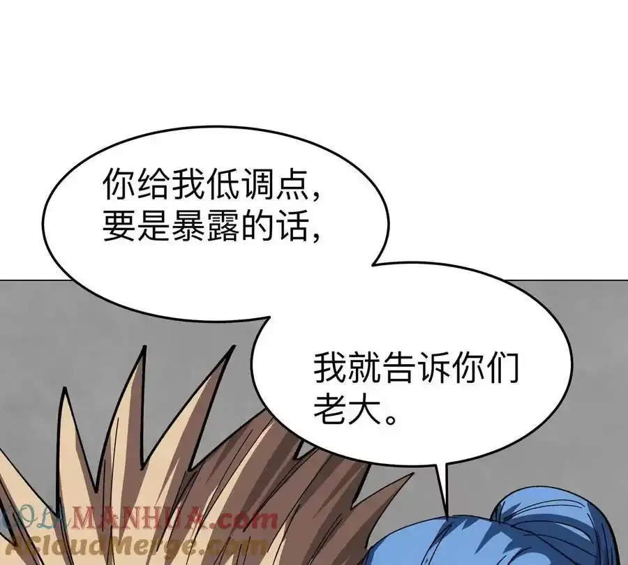 第82话 一粒砂黑？ 第7页