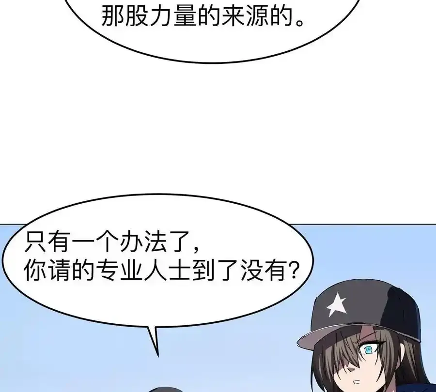 第82话 一粒砂黑？ 第24页