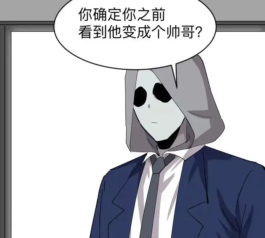 第82话 一粒砂黑？ 第45页