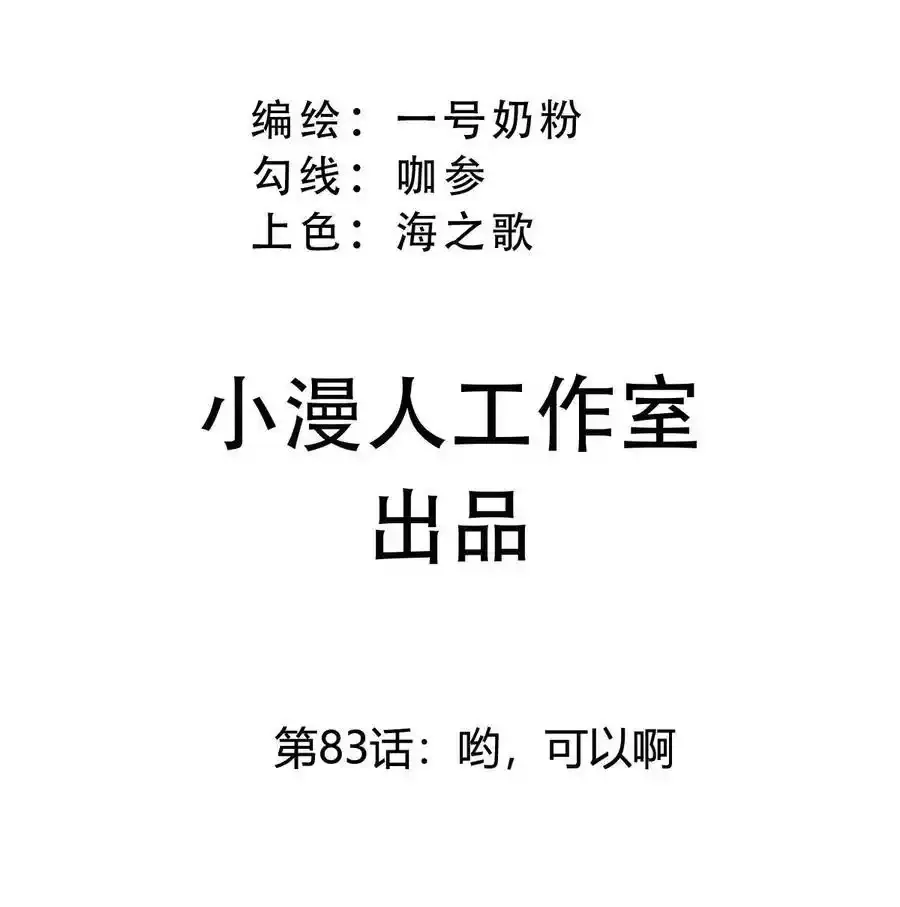 第83话 哟，可以啊 第3页