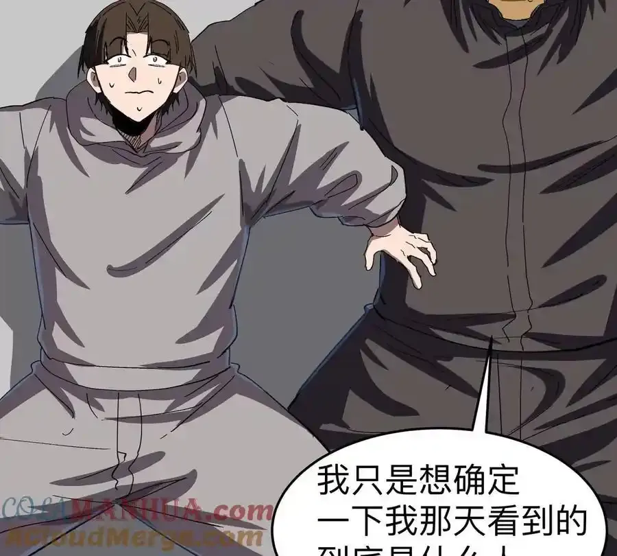 第83话 哟，可以啊 第13页