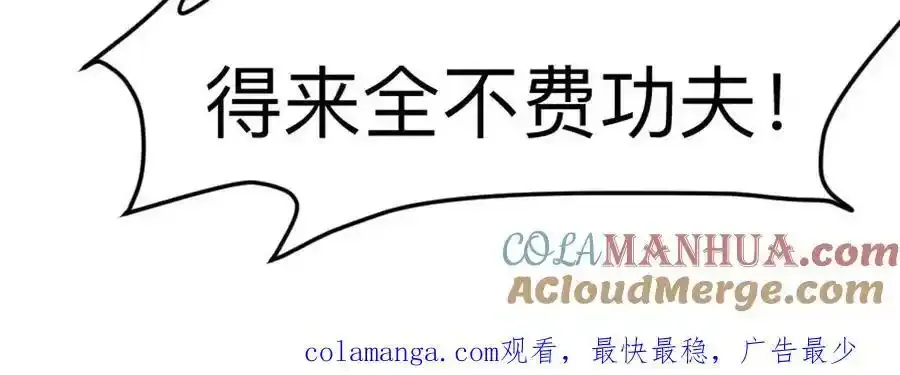 第83话 哟，可以啊 第73页