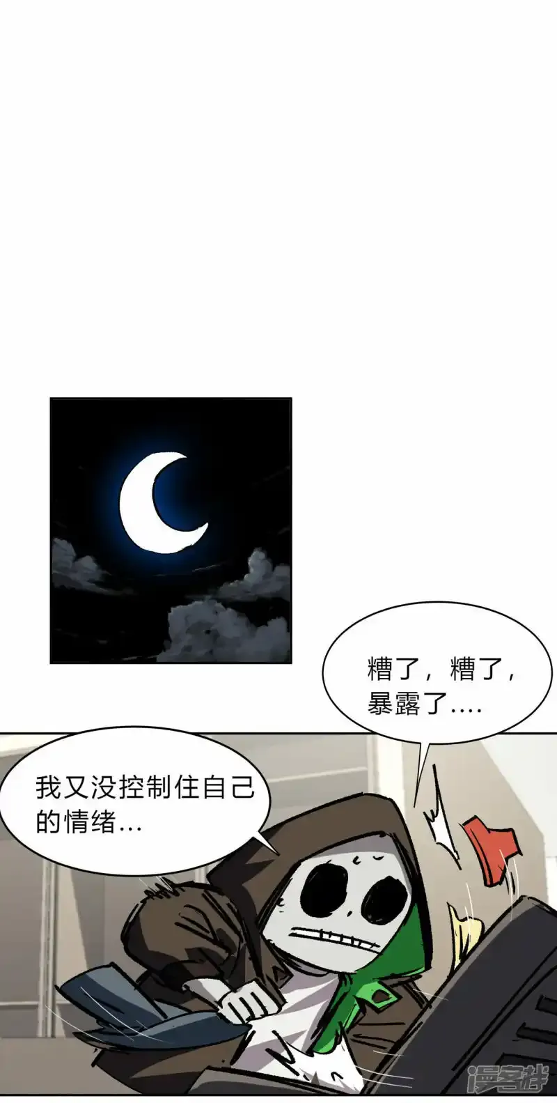 恐怖的自己。 第10页