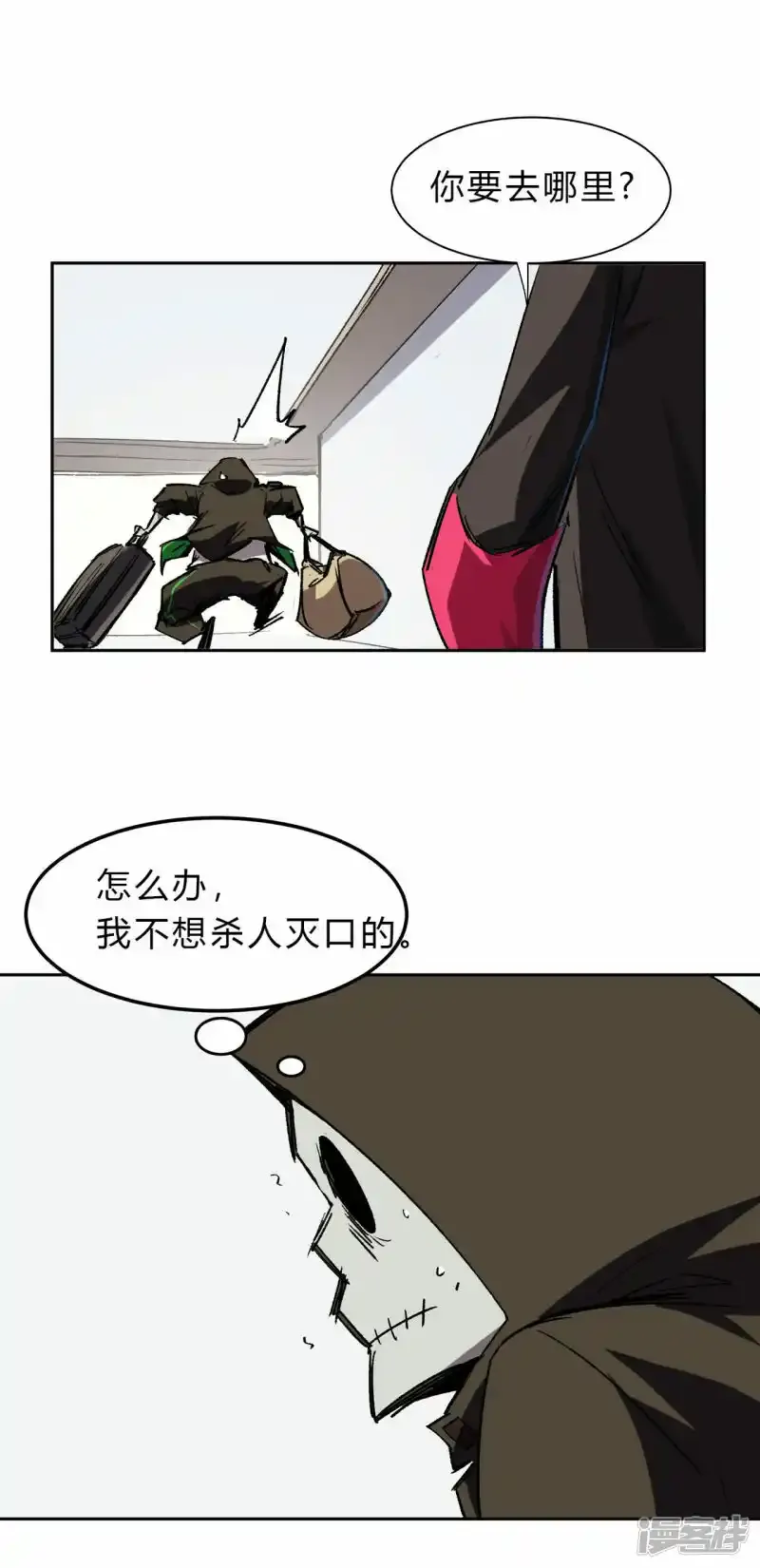 恐怖的自己。 第13页