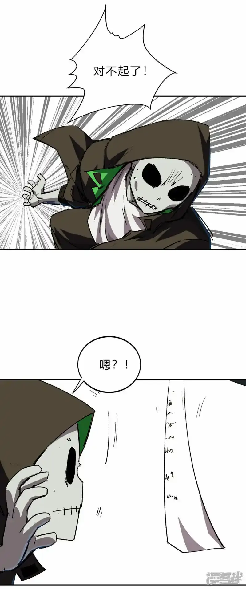 恐怖的自己。 第14页