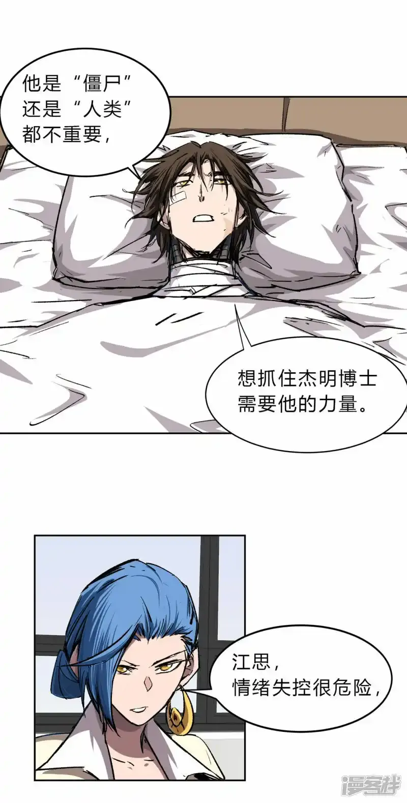 恐怖的自己。 第20页