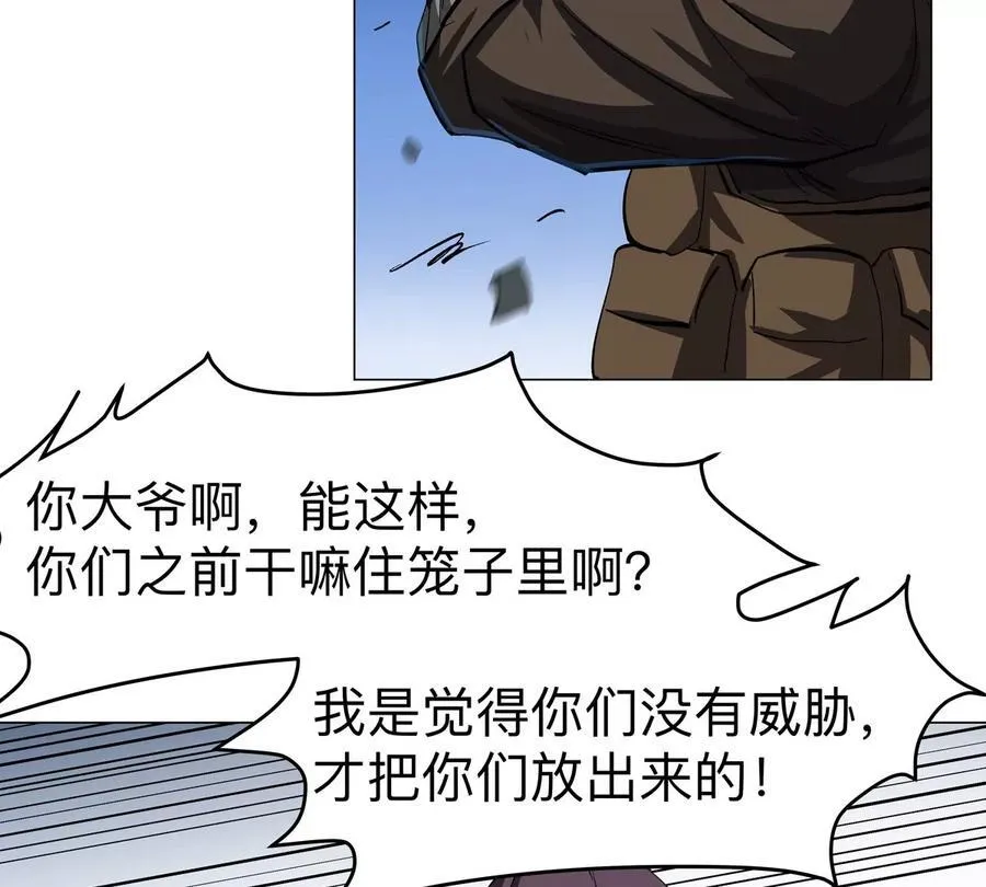 第87话 上古畸形种 第8页