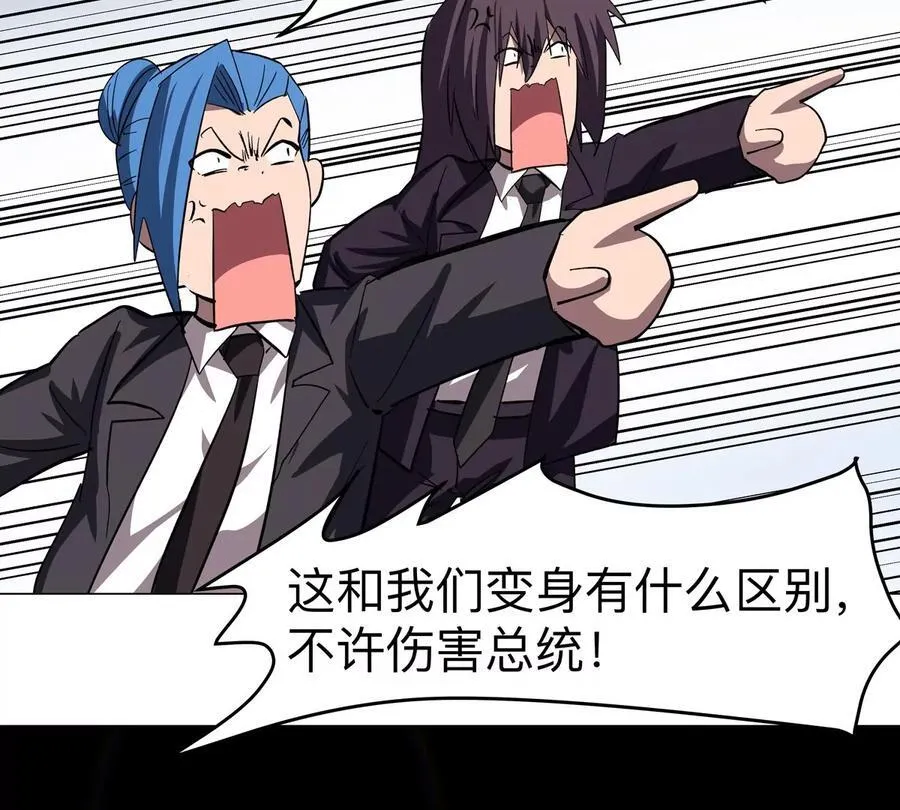 第87话 上古畸形种 第9页