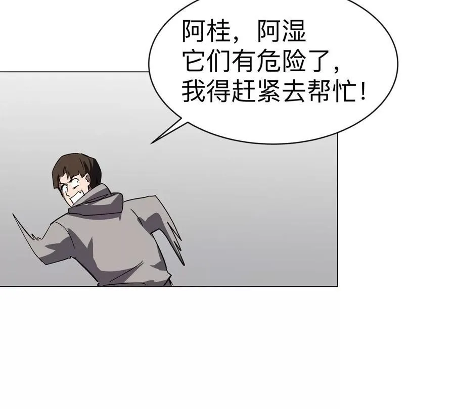 第87话 上古畸形种 第30页
