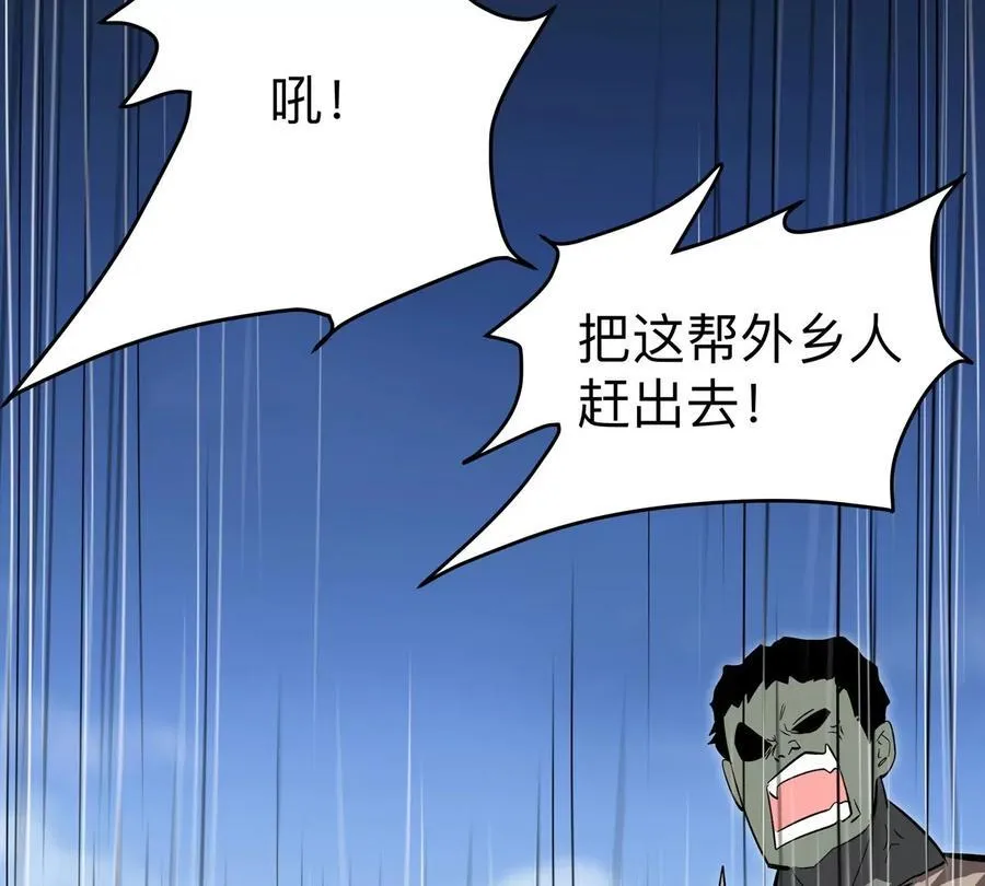 第87话 上古畸形种 第38页