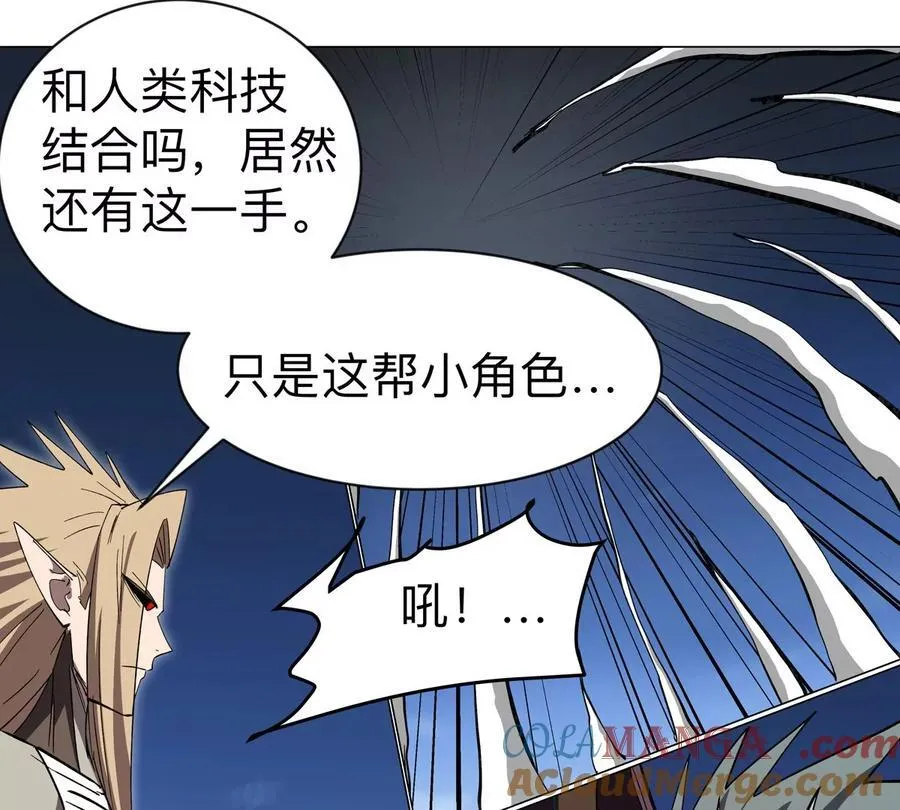 第87话 上古畸形种 第40页