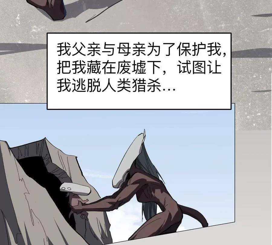 第88话 一个同类 第72页