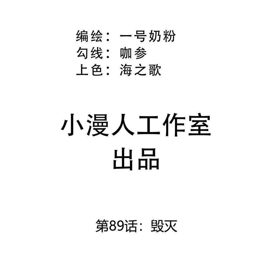第89话 毁灭 第3页