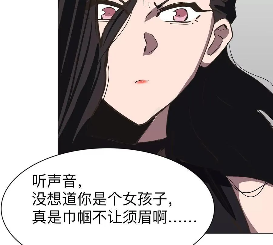 第91话 你是谁？ 第44页