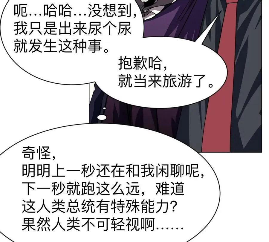 第92话 任务失败 第29页