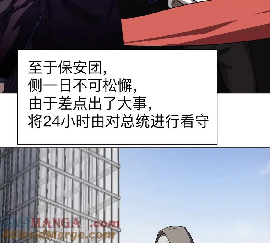 第92话 任务失败 第43页