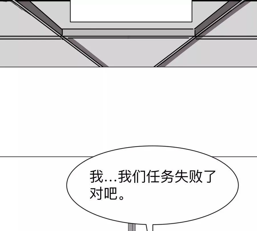 第92话 任务失败 第48页